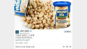 ‘땅콩리턴 조현아 효과?’…마카디미아 판매량 149% 급증