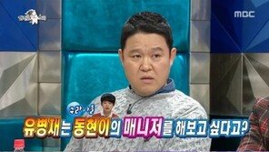 ‘라디오스타’ 유병재 “김구라 아들 김동현-오랑우탄 매니저 해보고파”