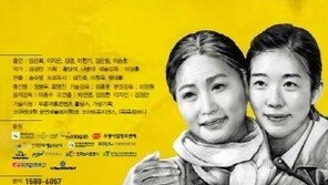 예술극단 예인방 특별기획 ‘엄마의 강’ 무대 오른다