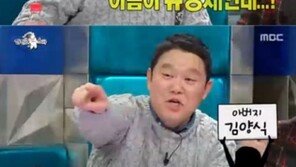 ‘라디오스타’ 유병재 “김 양식하는 아버지 버리고 김 광고 찍어” 폭소