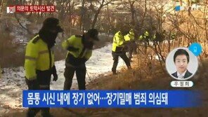 수원천서 ‘토막시신’ 의심 비닐봉지 4개 발견 