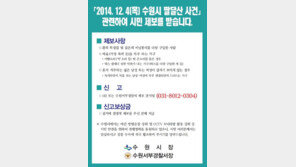 ＇팔달산 시신＇ 추정 비닐봉지 4개 감식中…신고보상금 얼마?