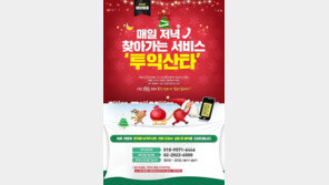 투어익스프레스, ‘투익 산타’ 서비스