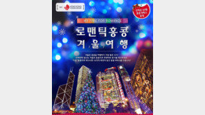 내일투어 로맨틱 홍콩 겨울여행 이벤트