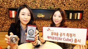 SKT, 휴대용 공기측정기 출시