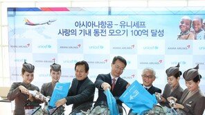 아시아나, 사랑의 기내동전 모으기 100억 돌파