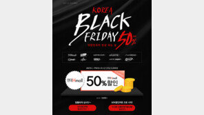 현대홈쇼핑, 12일 ‘코리아 블랙프라이데이 특별전’