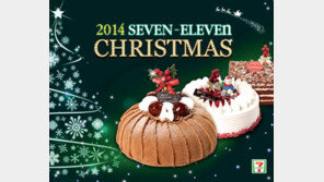 세븐일레븐, 크리스마스 겨냥 마케팅