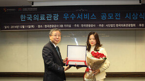 한국의료관광 공모전…대상은 광동한방병원