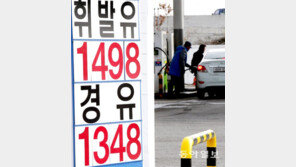 휘발유 L당 1400원대 주유소 등장