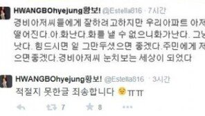 [연예 뉴스 스테이션] 가수 황보, 경비원 불친절 글 논란 일자 사과 해프닝