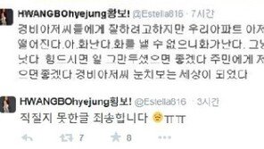 ‘경비원 분신’ 아파트서 이번엔 경비원 폭행, 황보 SNS글 논란된 이유는?