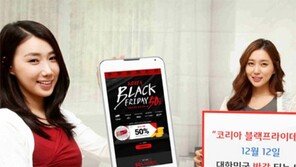 코리아 블랙프라이데이, 아이폰6-노트4 엣지 반값 행사 어디서?