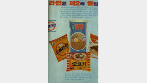우리나라 최초의 라면, 1963년 출시된 삼양라면… 당시 가격은?