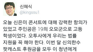 신은미 토크 콘서트 테러한 ‘오 군 돕기?’… 일베 모금운동 시작!