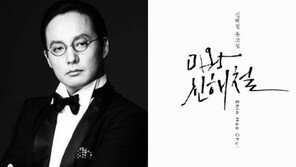 故 신해철 유고집, 평소 컴퓨터에 써둔 글들을…무슨 내용 담겼나?