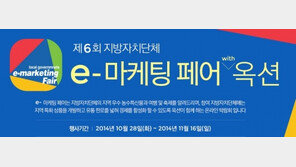 12일  ‘e-마케팅 페어’ 판매 1000억원 달성 시상식