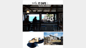[우먼 동아일보 ] 제주 IT CAFE & RESTAURANT
