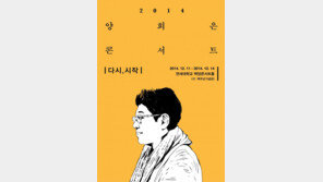 원로들은 청춘을, 중견은 열정을 노래한다