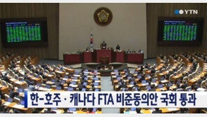한-캐나다 FTA, 캐나다…‘韓, 11번째 FTA 상대국’