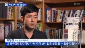 ‘땅콩회항’ 사무장 “치욕스러웠다”…‘심한 욕설·폭행 당해’