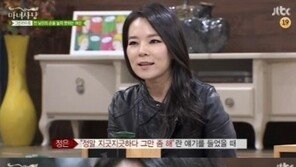 ‘마녀사냥’ 곽정은, “전 남자친구에게 ‘지긋지긋하다’는 말 들었다”