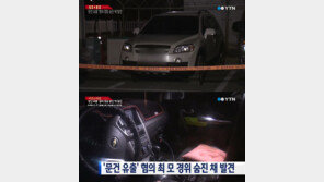 문건 유출 혐의 최모 경위, 왜 숨졌나? 유족이 밝힌 유서 내용 보니…