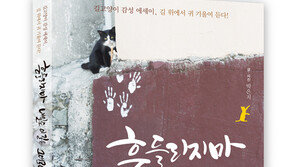 [신간] 흔들리지마 내일도 이 길은 그대로니까