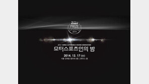 한국 레이싱 스타들 모두 모인다 17일 KARA 모터스포츠인의 밤