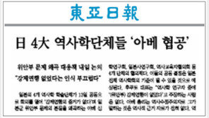 일본 4대 역사단체 “日 안팎에 위안부 진실 알릴 것”