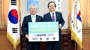 [대전/충남]정성욱 회장, 한밭대에 2억 기부