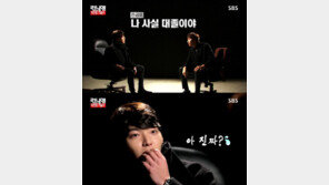 ‘런닝맨’ 김우빈, 이광수 대졸 고백에 “진짜? 몰랐다” 폭소
