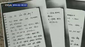 [전문]최 경위 유서 “힘없는 조직의 일원으로…경찰 명예 지키고 싶다”