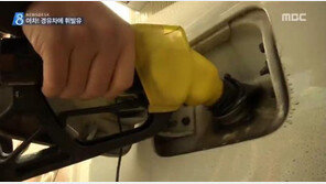 자동차 혼유사고 급증, 보상받기 쉽지 않아… 경유차 각별한 주의 요구