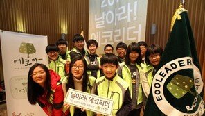 LG생활건강 ,청소년  ‘글로벌 에코리더’ 수료식