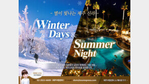 투어익스프레스, 제주 신라 호텔 투숙 패키지