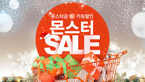 티몬 몬스터세일 혜택 확대