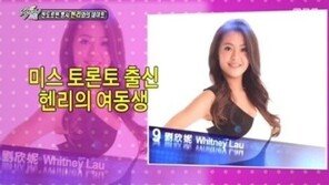 ‘미스 토론토 출신’ 헨리 여동생, 여배우 뺨치는 미모… 눈길!