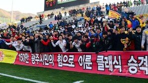 [스포츠동아 축구기획] 시민이 공감하는 ‘장기비전’ 세워라