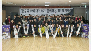 파라다이스 그룹, 불우이웃돕기 2억원 기부