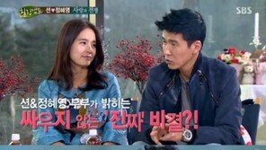 ‘힐링캠프’ 션-정혜영, 10년간 부부싸움 없었던 3가지 비법 공개