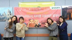 모두투어, 14기 타이중 서포터즈 발대식 진행