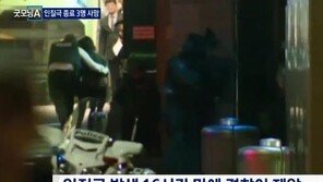 시드니 인질극, 발생 16시간 만에 종료…범인 이란 출신 망명자