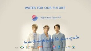 JYJ 출연 ‘세계 물 포럼’ 홍보영상 공개