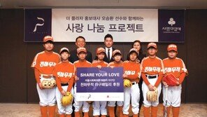 더 플라자, 야구 꿈나무 후원금 전달