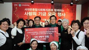 스타벅스 바리스타들, 희망기금 전달에 김장김치 봉사활동