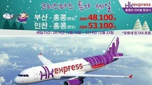 홍콩익스프레스, 서울-홍콩 편도 항공료 5만원대…16일부터 판매 시작