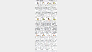 [오늘의 운세/12월17일]주역으로 본 운세