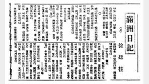 서정주詩 ‘신부’의 모티브 된 산문 ‘만주일기’ 발견 