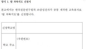 천문연·삼성전자, ‘고해상도 달 착륙지도’ 초·중·고교에 배포  